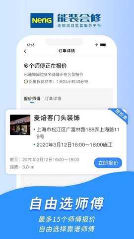 能装会修app
