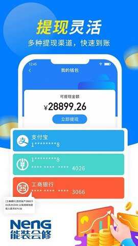 能装会修app