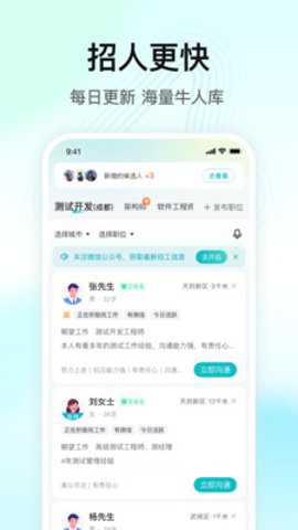 闪电直聘app