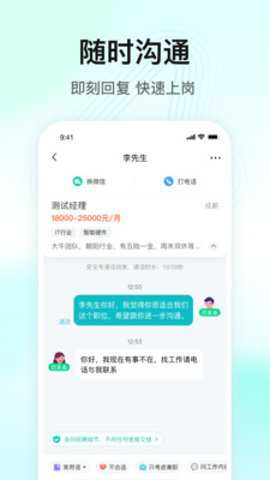 闪电直聘app
