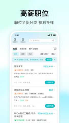 闪电直聘app