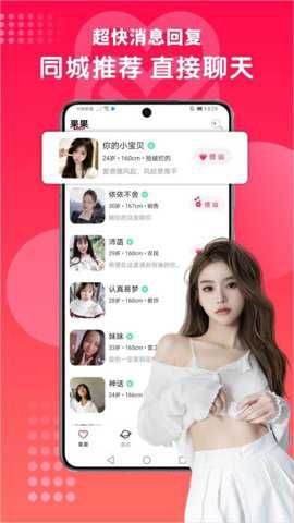 果果交友