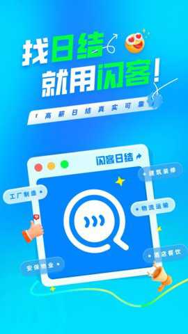 闪客日结app