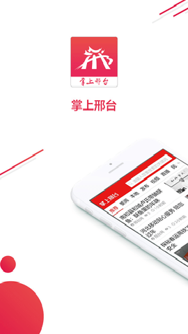 掌上邢台下载
