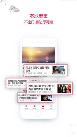 掌上邢台下载