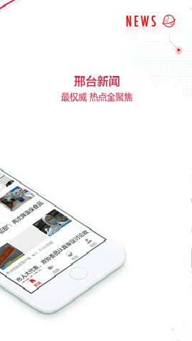 掌上邢台下载