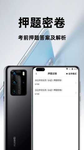 安全员百分题库下载