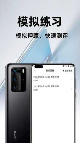 安全员百分题库下载