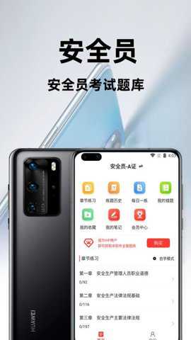 安全员百分题库下载