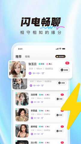 微语交友