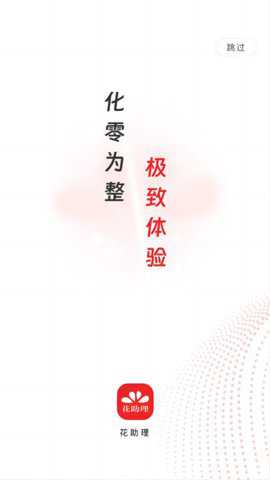 花助理打印机下载