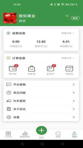 燊鲜卖家