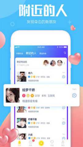 约虾共享约会app