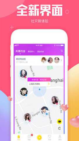 约虾共享约会app