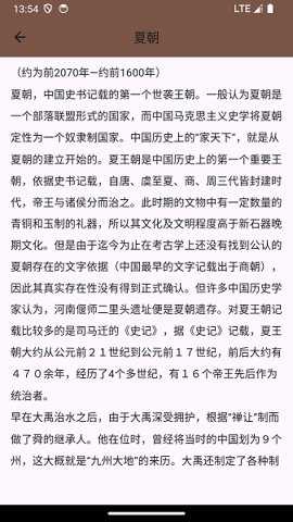 史记app