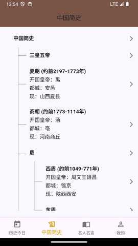 史记app