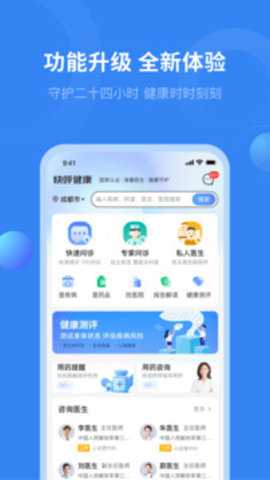 快呼健康app