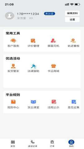 68卡运货主