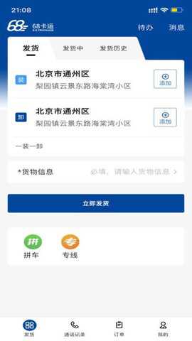 68卡运货主