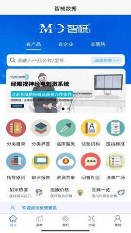 智械数据app