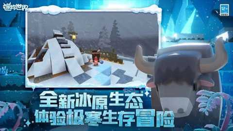 迷你世界国际服冰原版本