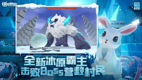 迷你世界国际服冰原版本