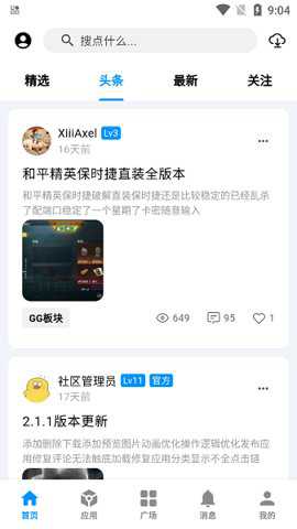酷玩应用下载