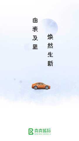 奔奔城际
