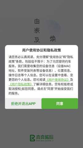 奔奔城际