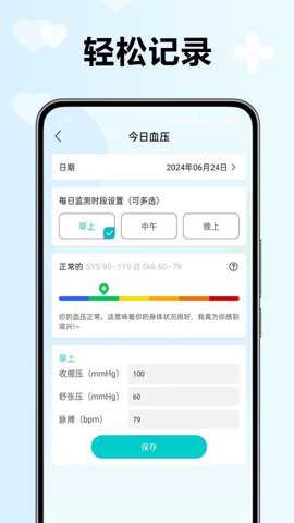 血压血糖检测助手