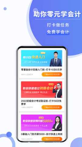 好学会计网校