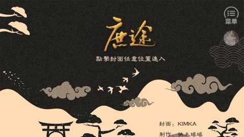 庶途橙光游戏