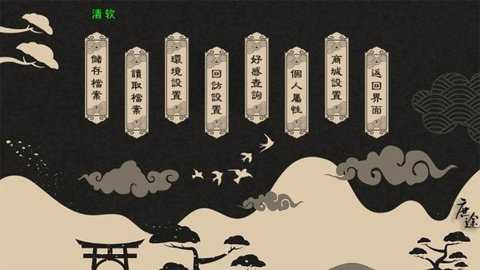庶途橙光游戏