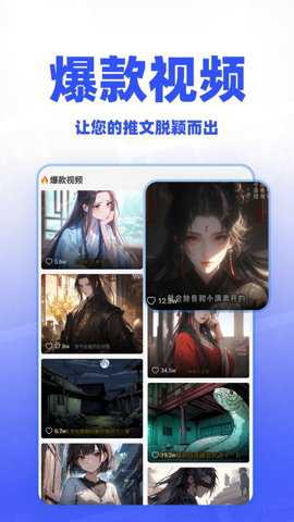 ai小说推文