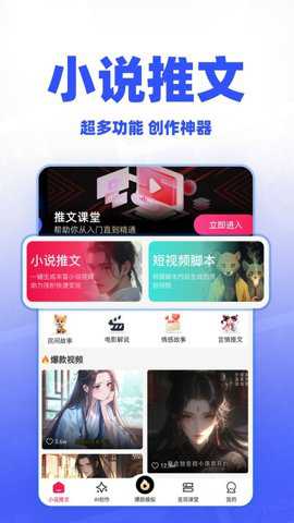 ai小说推文