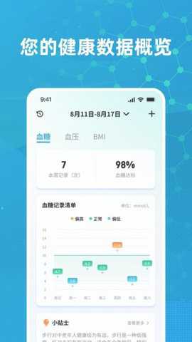 健康血糖宝下载