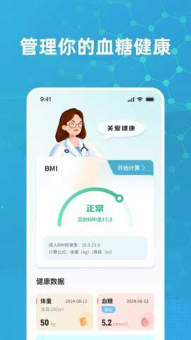 健康血糖宝下载
