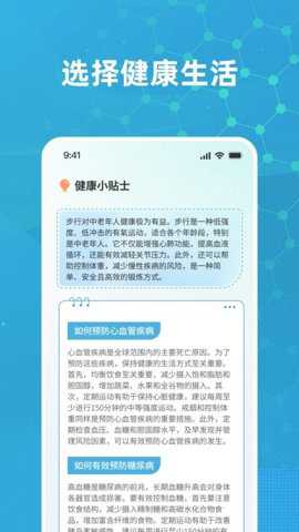 健康血糖宝下载