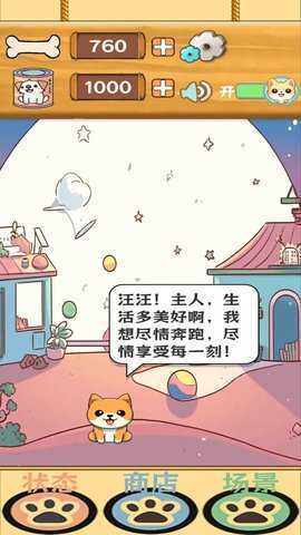 汪汪星语下载