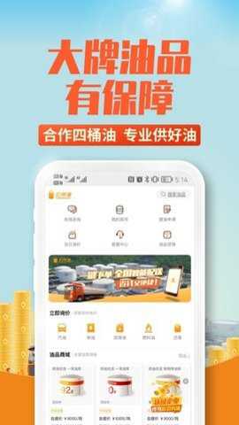 云供油燃油交易平台