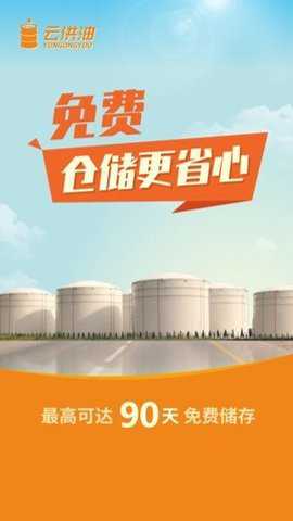 云供油燃油交易平台