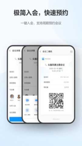 华为云会议下载