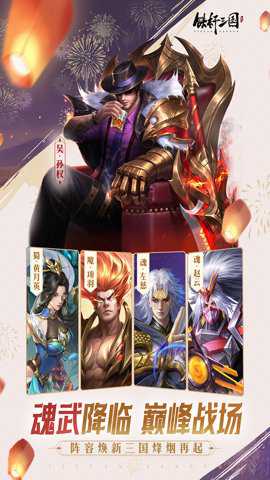 铁杆三国华为版下载