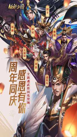 铁杆三国华为版下载