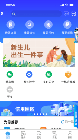 晋来办下载