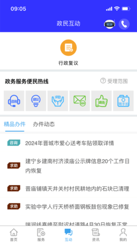 晋来办下载