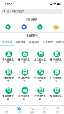 晋来办下载