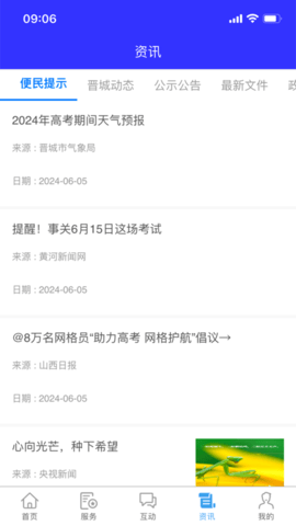 晋来办下载