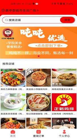 吨吨饱下载