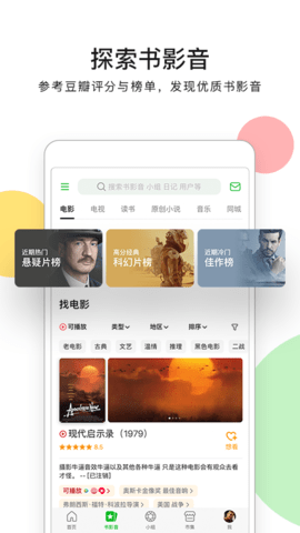 豆瓣租房app